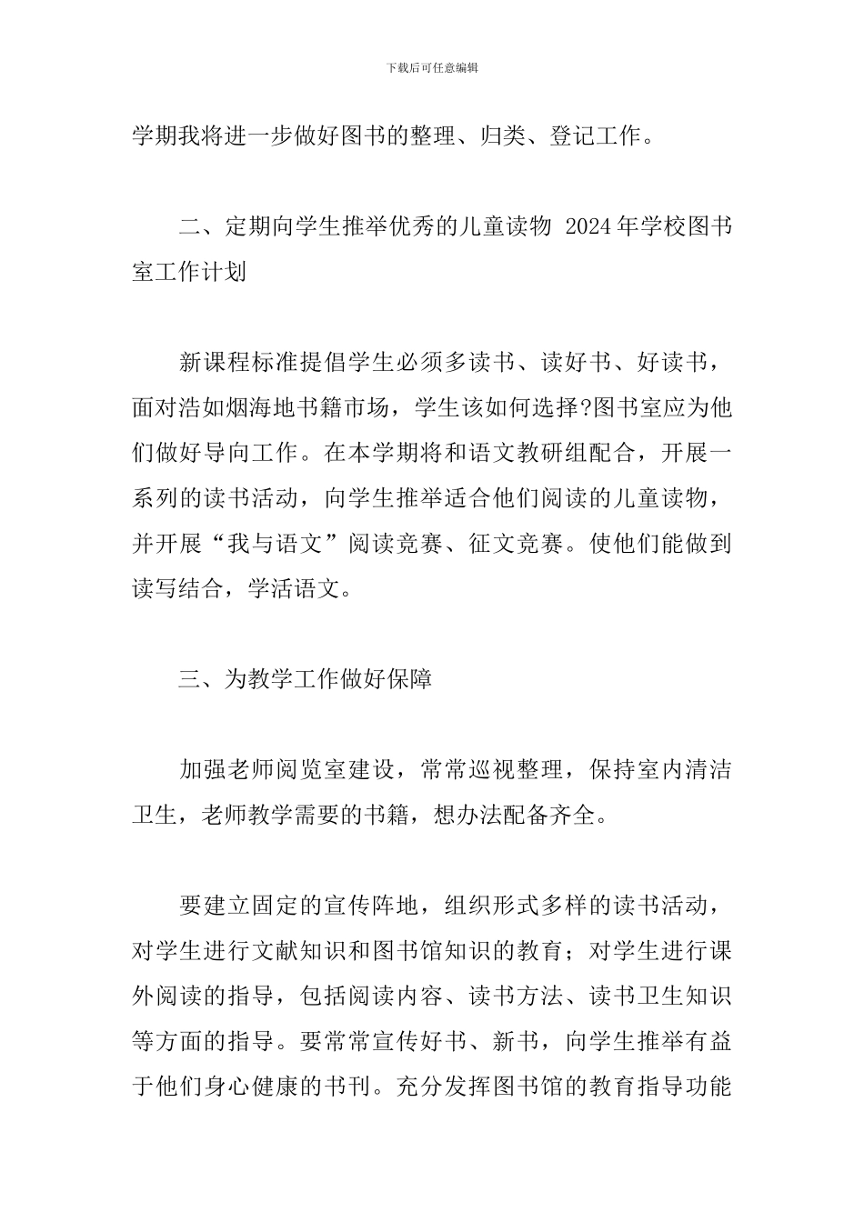 春季学校图书室工作计划_第3页
