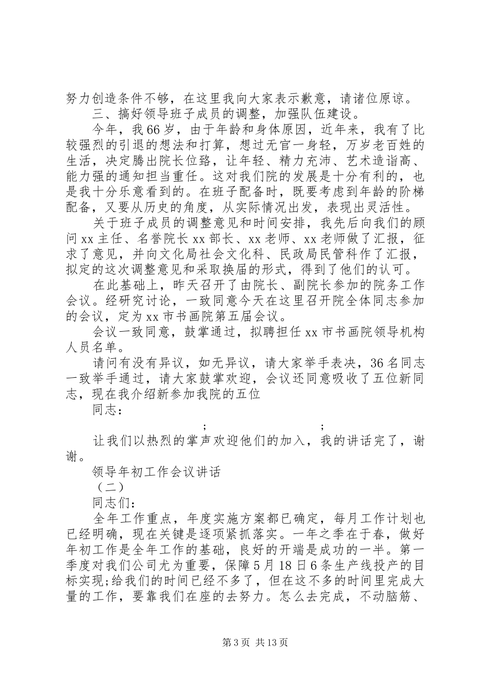 领导年初工作会议讲话发言_第3页