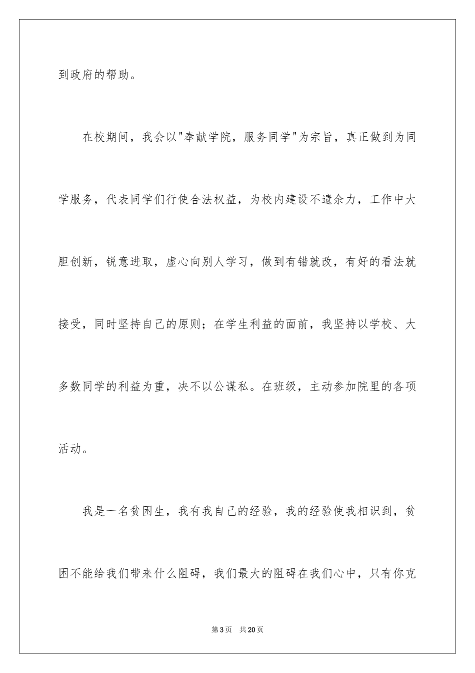 2024初中贫困申请书_6_第3页