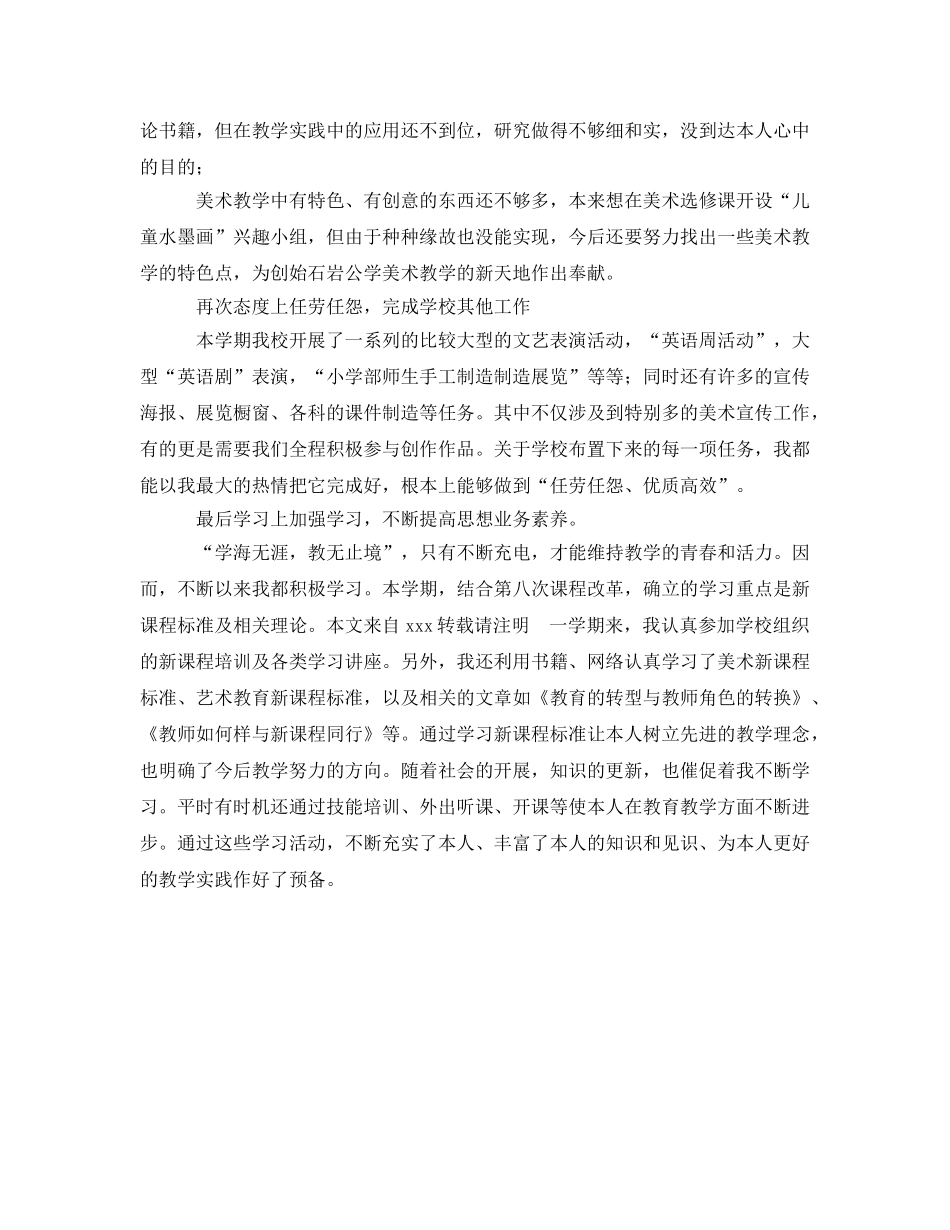 美术选修课教学的自我鉴定参考 _第2页