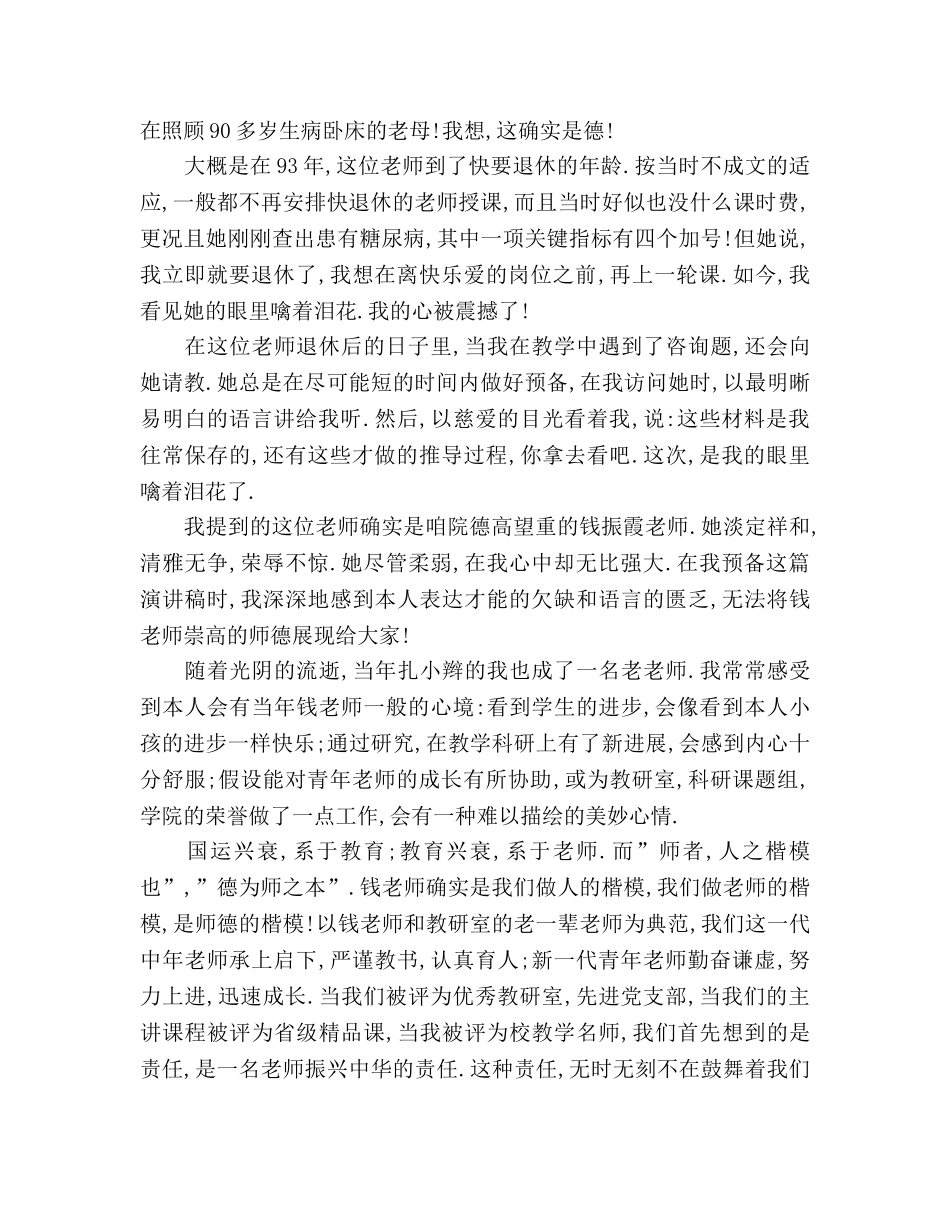 师德师风建设_2参考演讲稿 _第2页