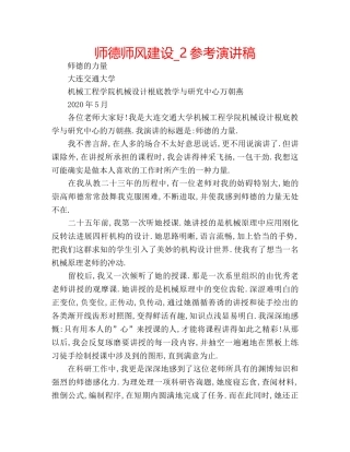 师德师风建设_2参考演讲稿 