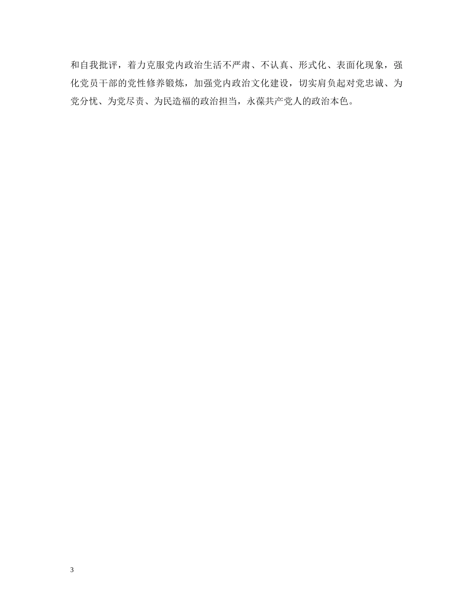 民主生活心得体会范文 _第3页