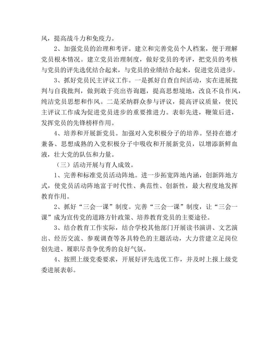 上半年学校支部工作参考计划 _第2页