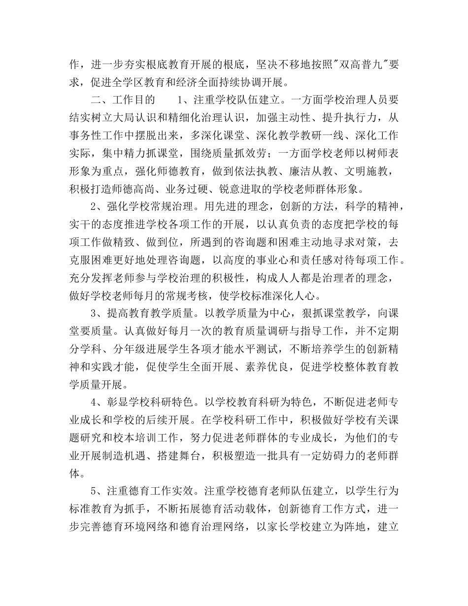 农村小学年度学校工作参考计划 _第2页