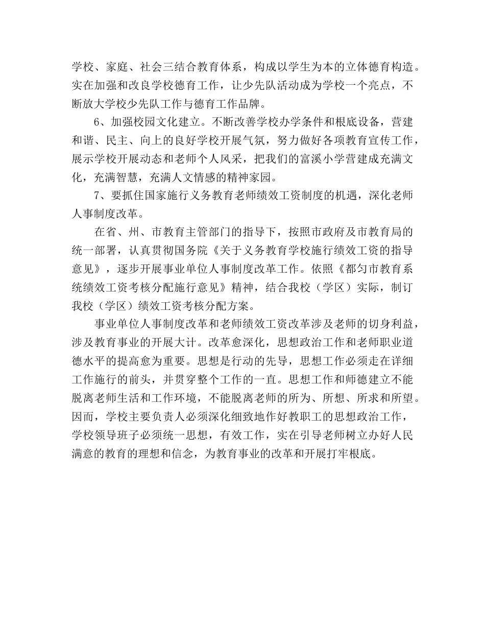 农村小学年度学校工作参考计划 _第3页