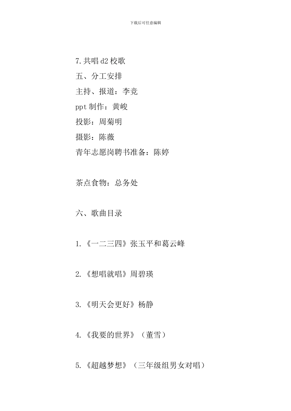 “五月的花海”红歌会活动方案_第2页