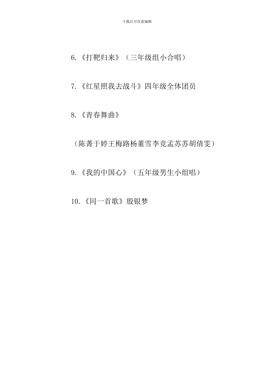 “五月的花海”红歌会活动方案_第3页