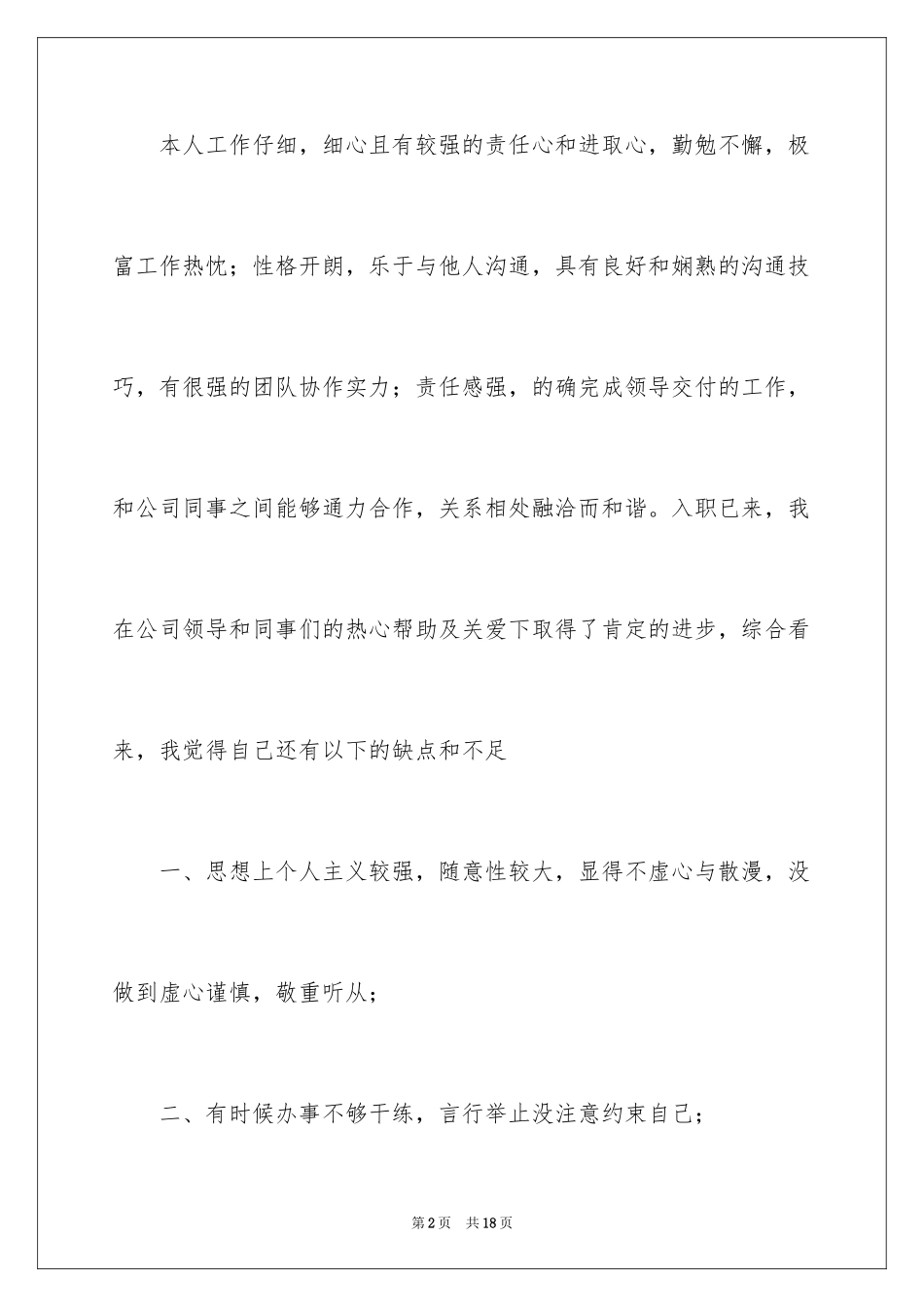 2024保安转正自我鉴定_第2页