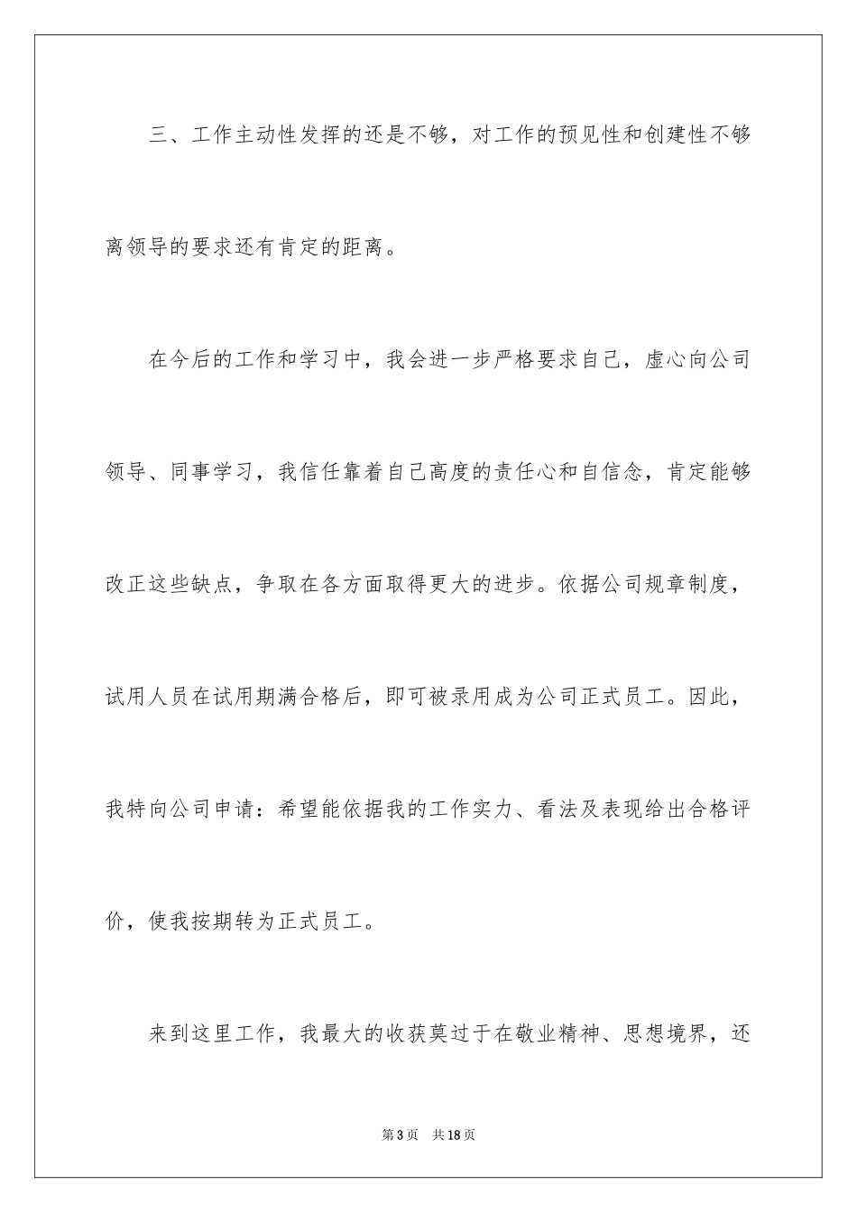 2024保安转正自我鉴定_第3页