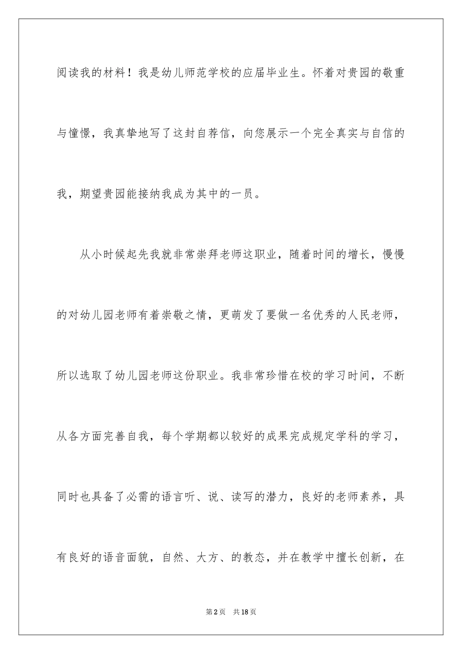 2024大学生自荐信_426_第2页