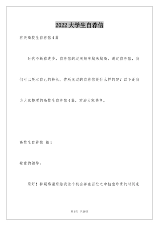 2024大学生自荐信_426