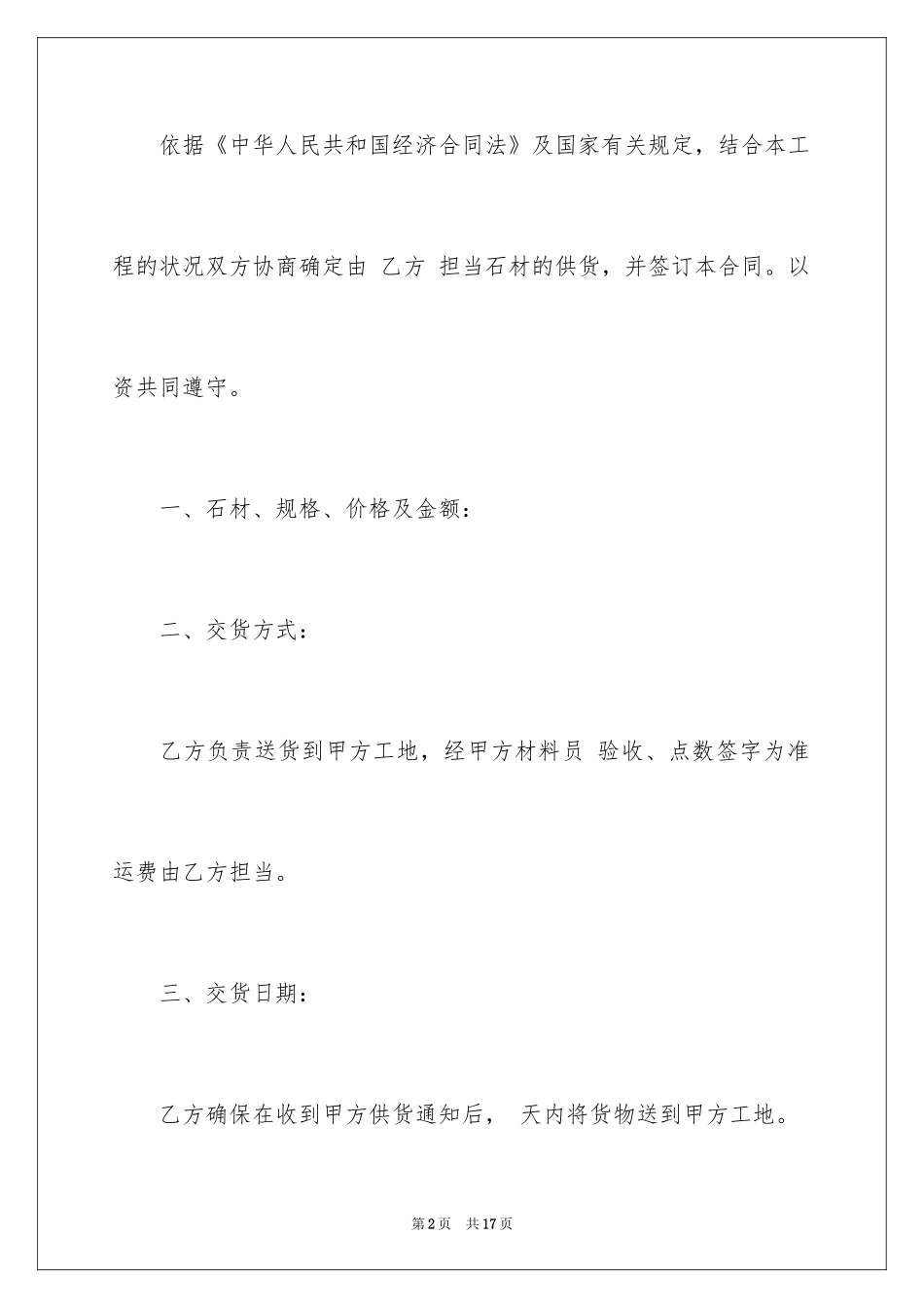 2024供货协议书_20_第2页