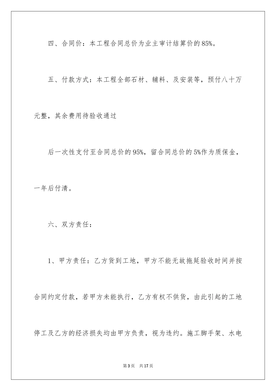 2024供货协议书_20_第3页