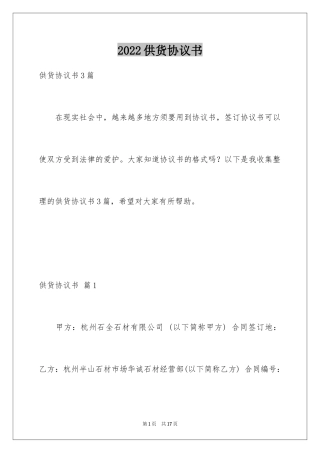 2024供货协议书_20