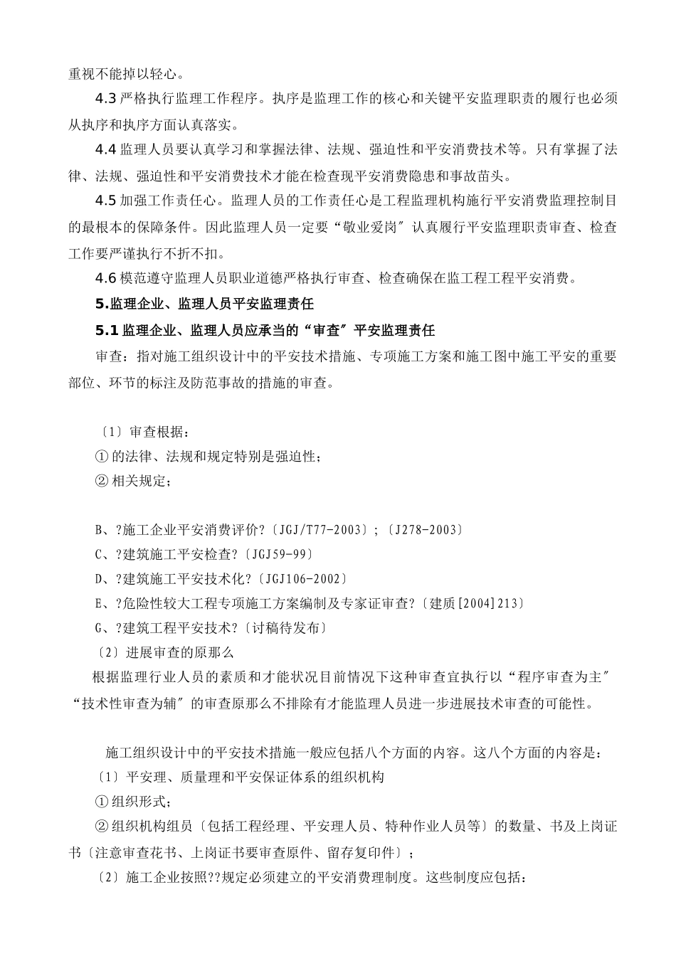 安全监理作业指导书_第2页