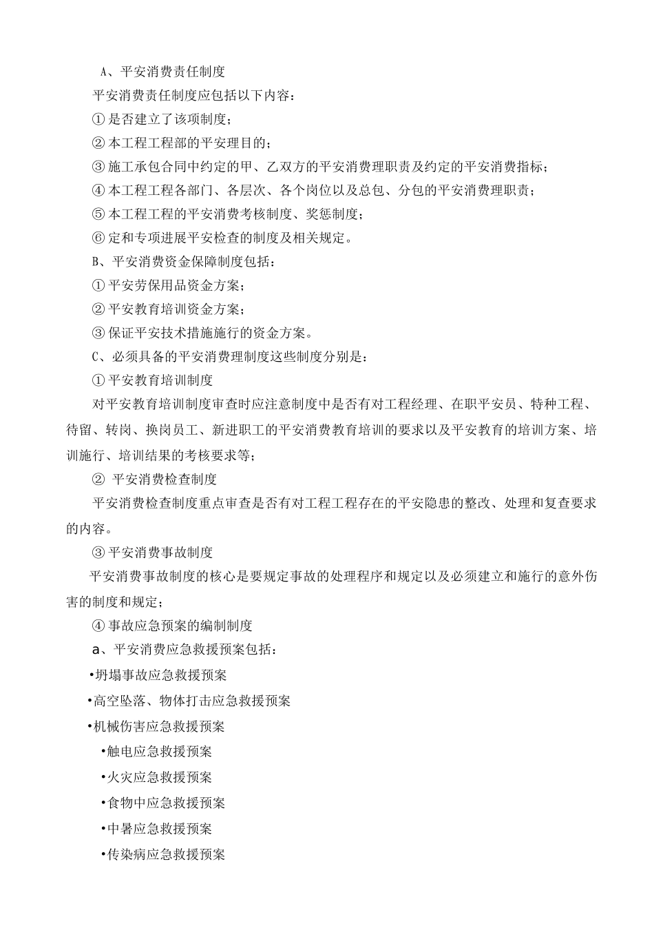 安全监理作业指导书_第3页