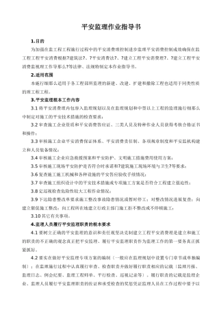 安全监理作业指导书