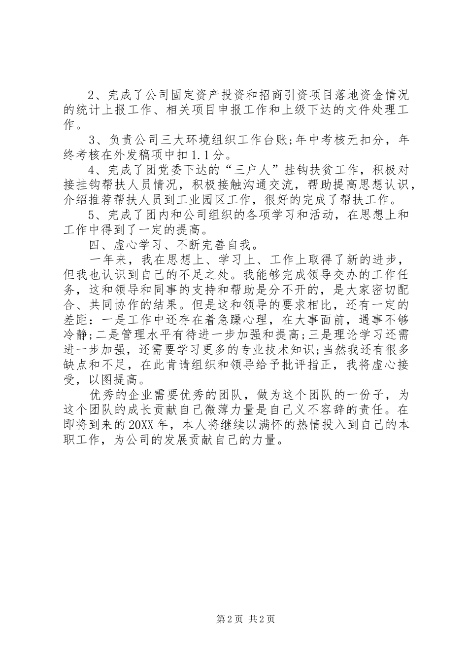战略投资部年度个人工作总结 _第2页