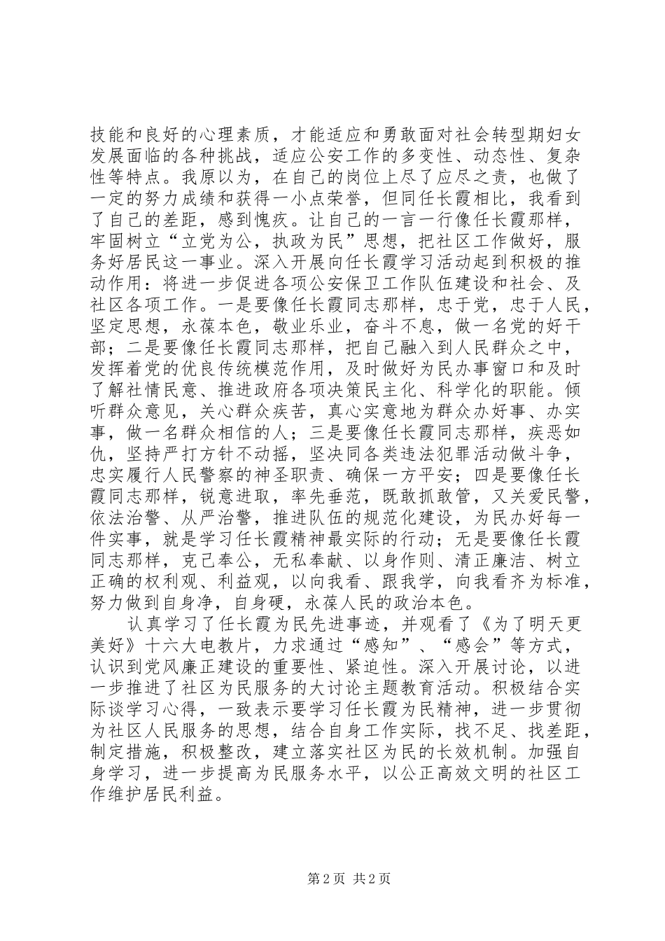 学习任长霞精神体会心得_第2页