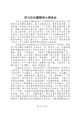 学习任长霞精神体会心得
