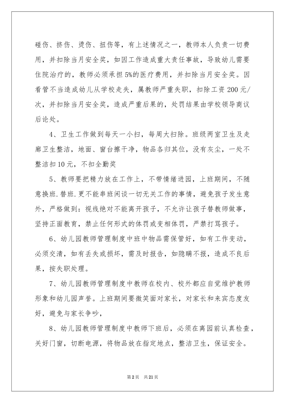 幼儿园教师考核制度_第2页