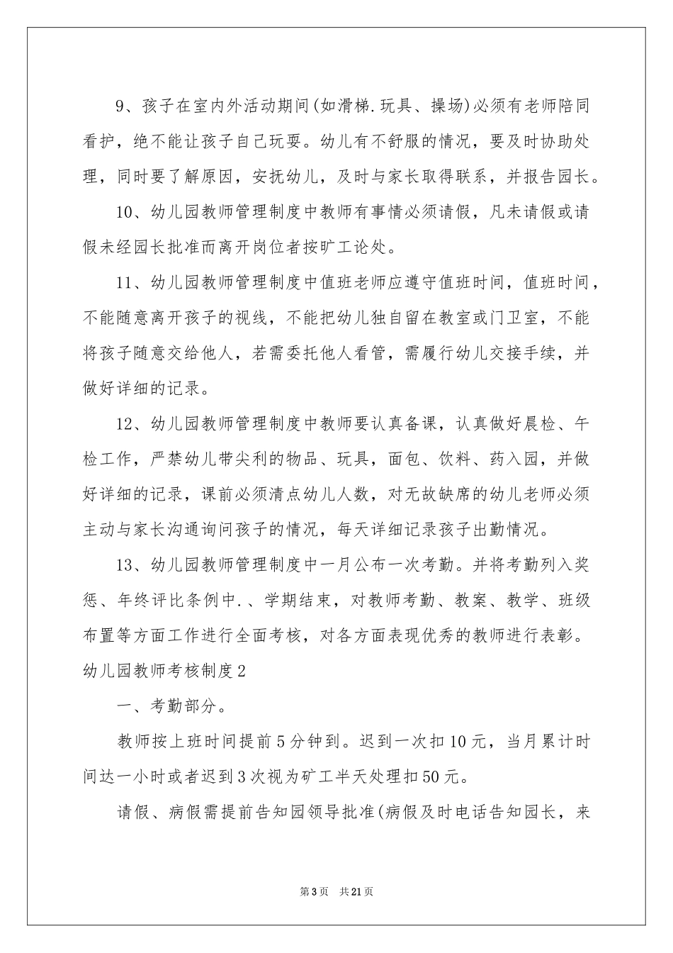 幼儿园教师考核制度_第3页