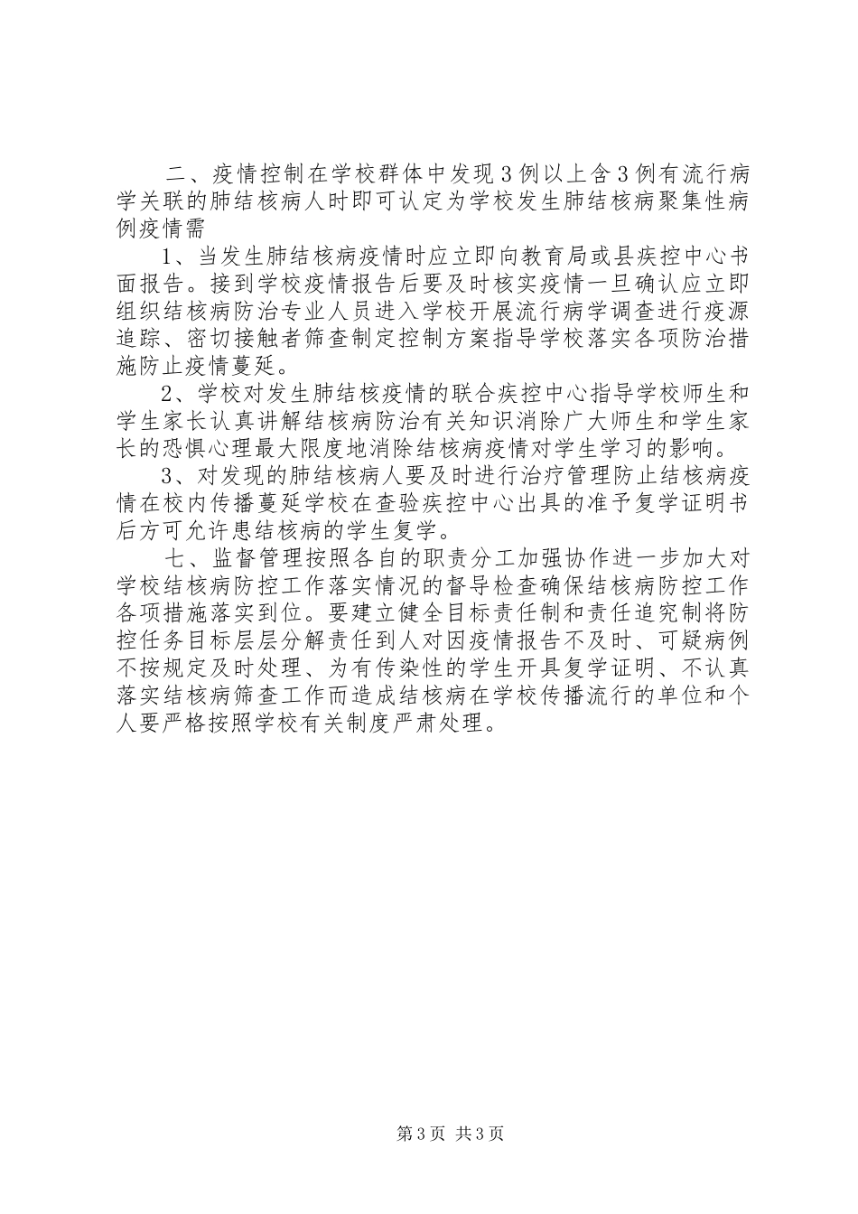 学校预防结核病工作总结专题 _第3页