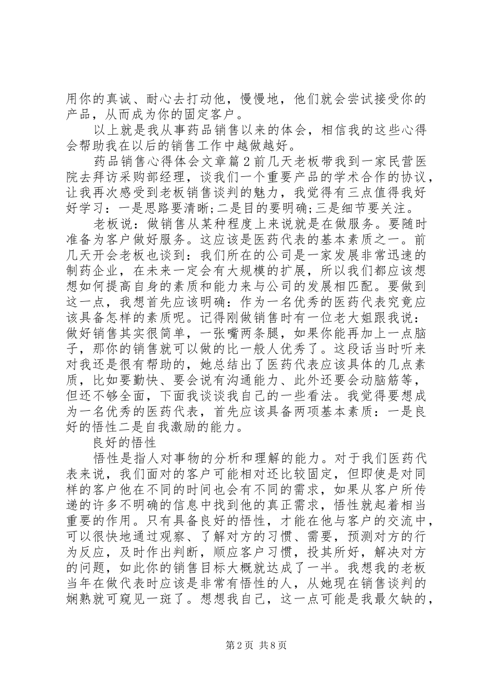 药品销售的体会心得3篇_第2页