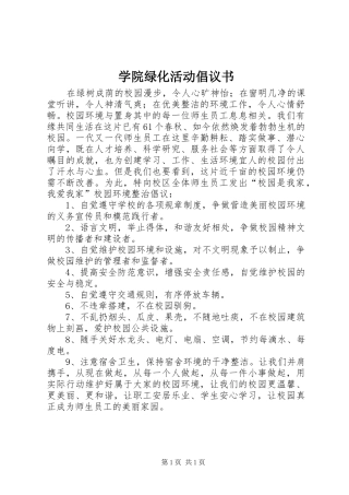 学院绿化活动倡议书
