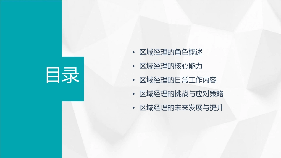 区域经理角色定位课件_第2页