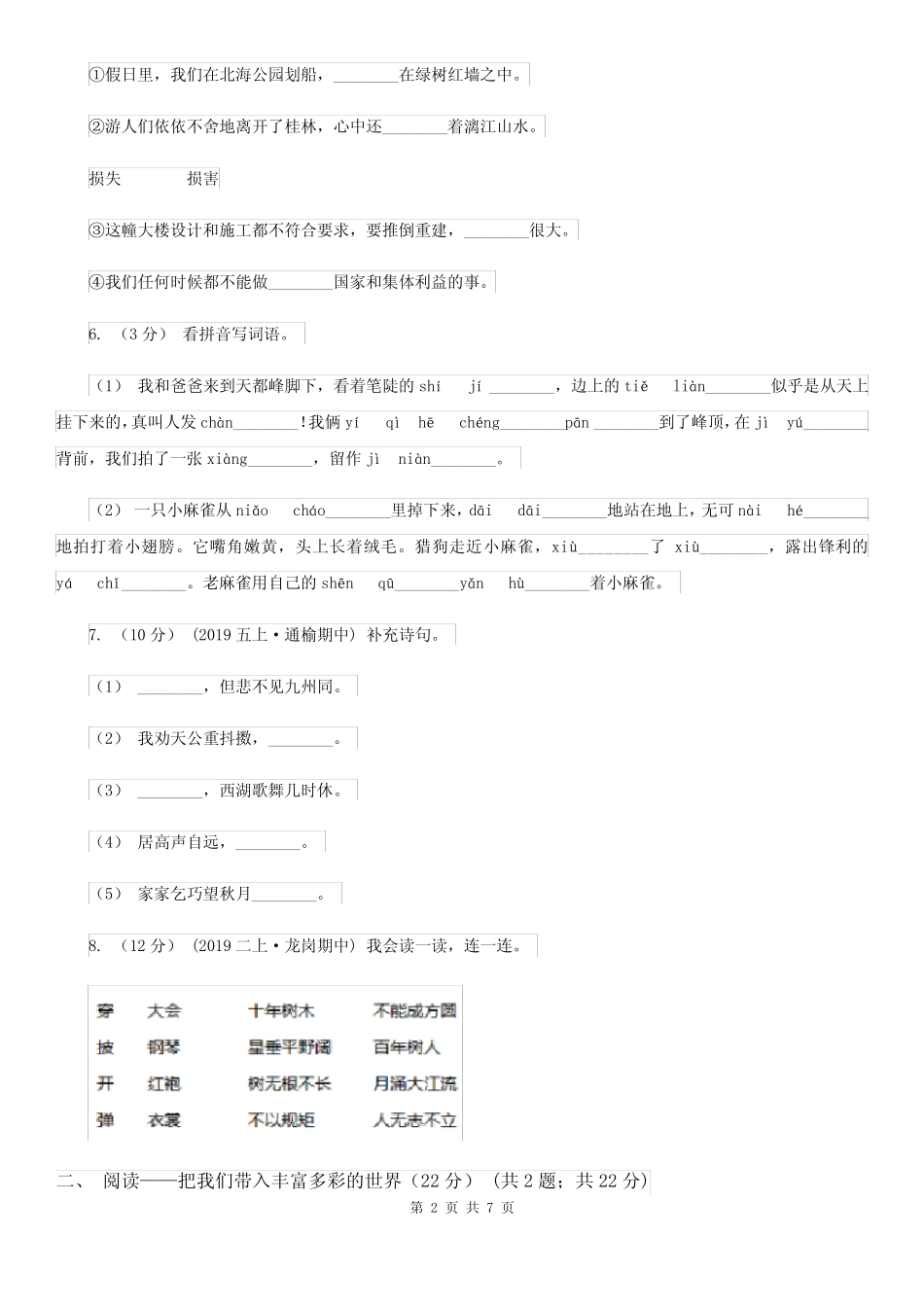 2019-2020学年二年级上学期语文期中检测试卷B卷_第2页
