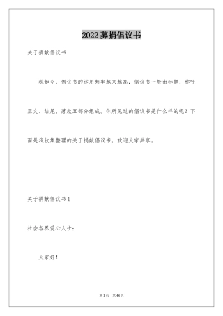 2024募捐倡议书_235