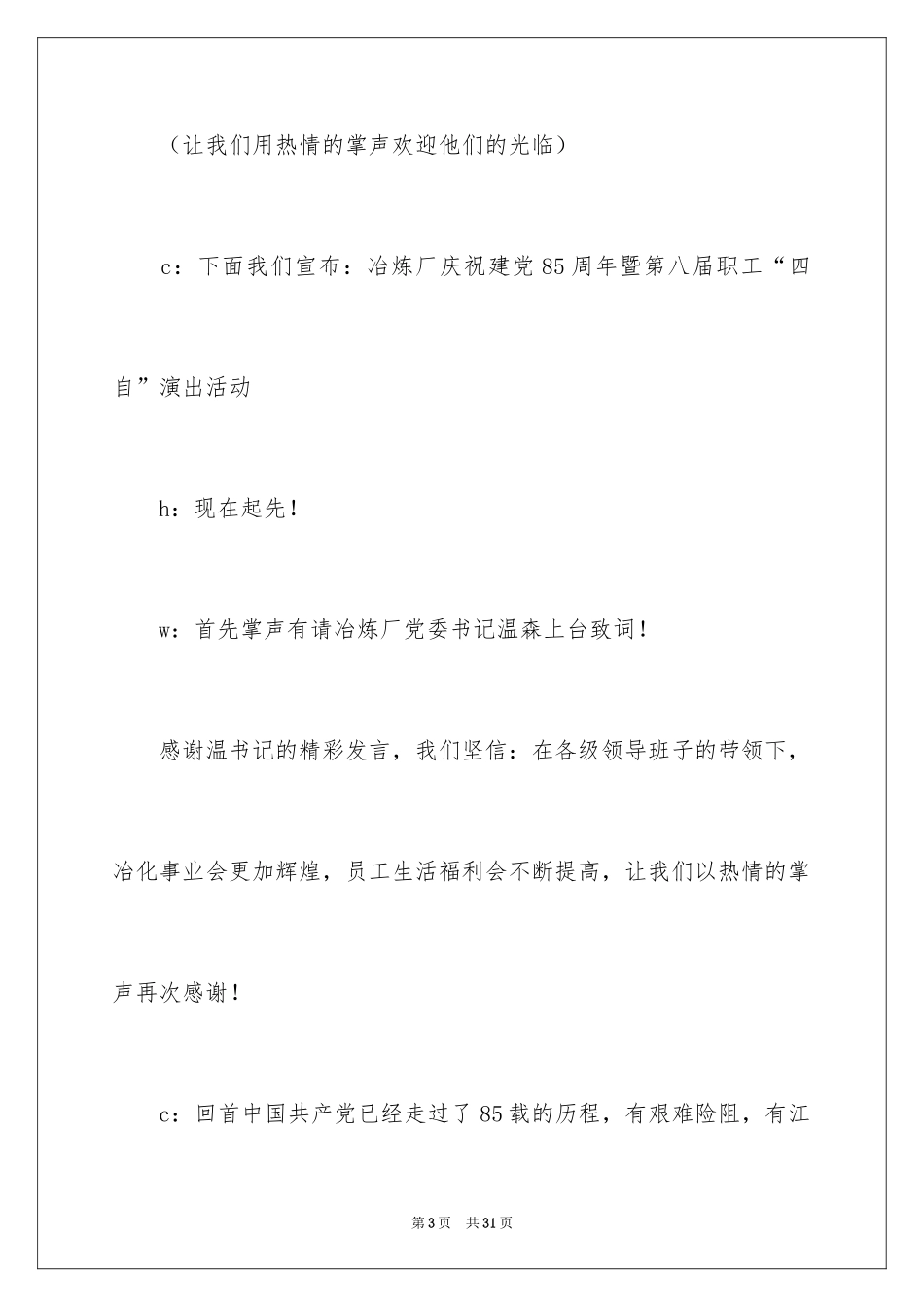 2024主持人主持词_20_第3页