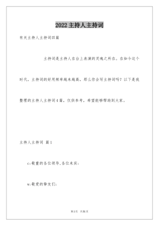 2024主持人主持词_20