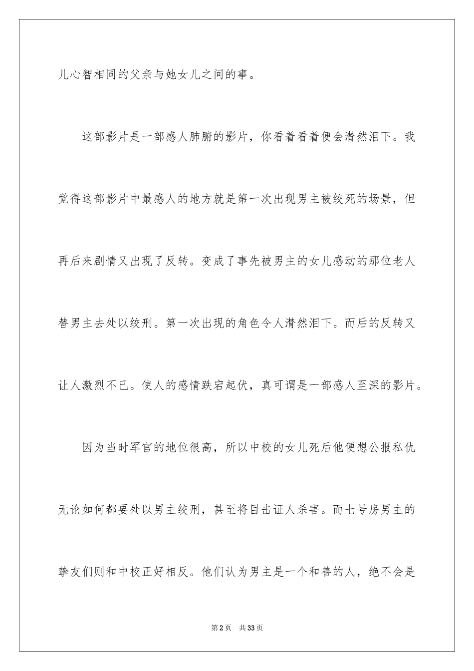 2024《七号房的礼物》观后感_3_第2页