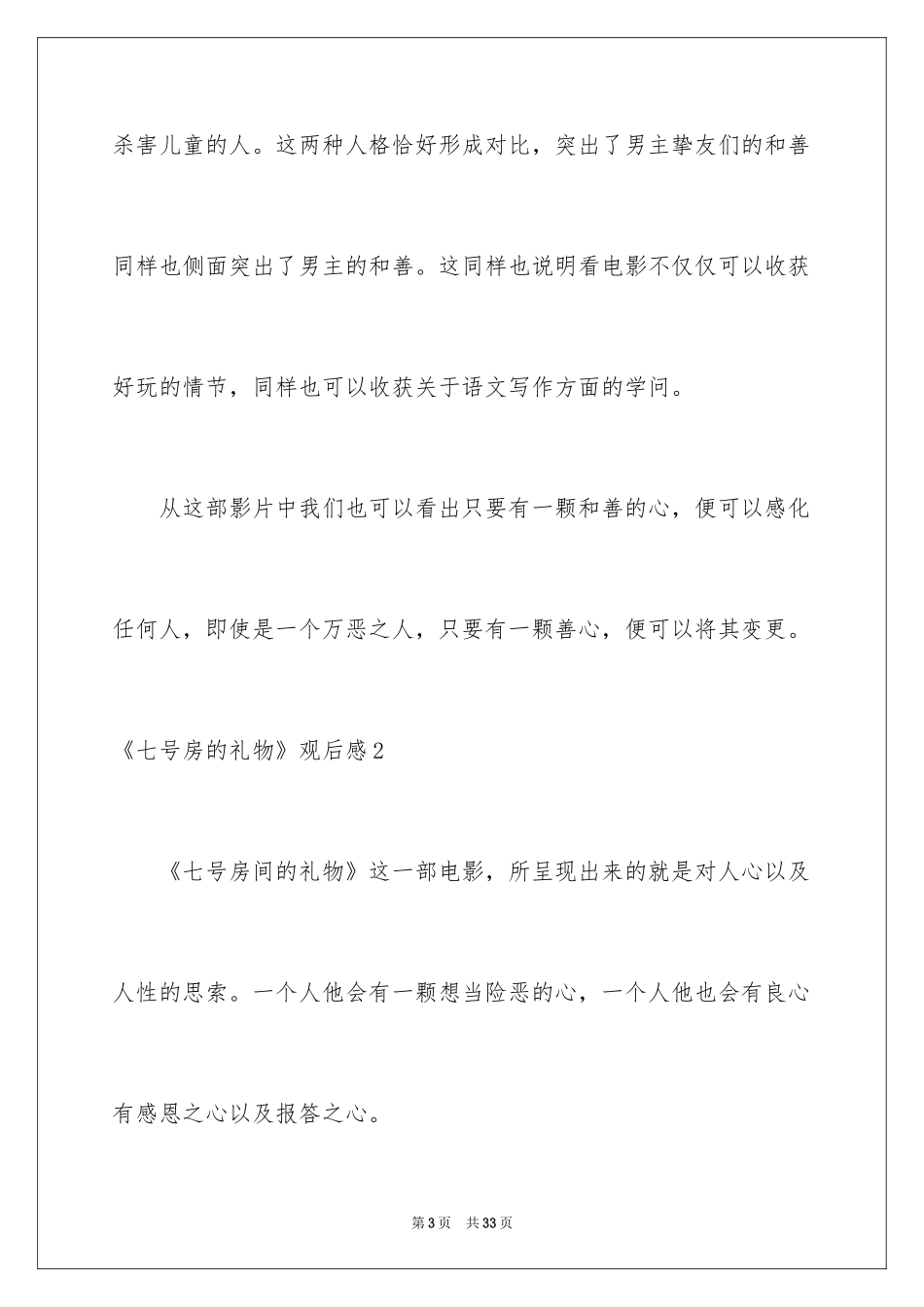 2024《七号房的礼物》观后感_3_第3页