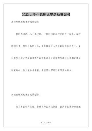 2024大学生话剧比赛活动策划书