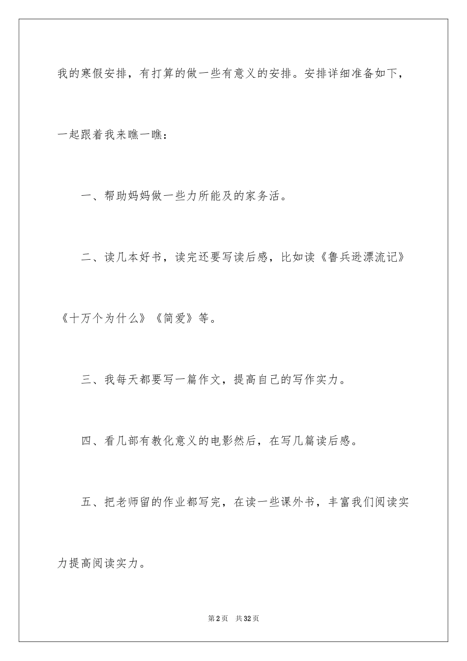 2024假期计划_18_第2页