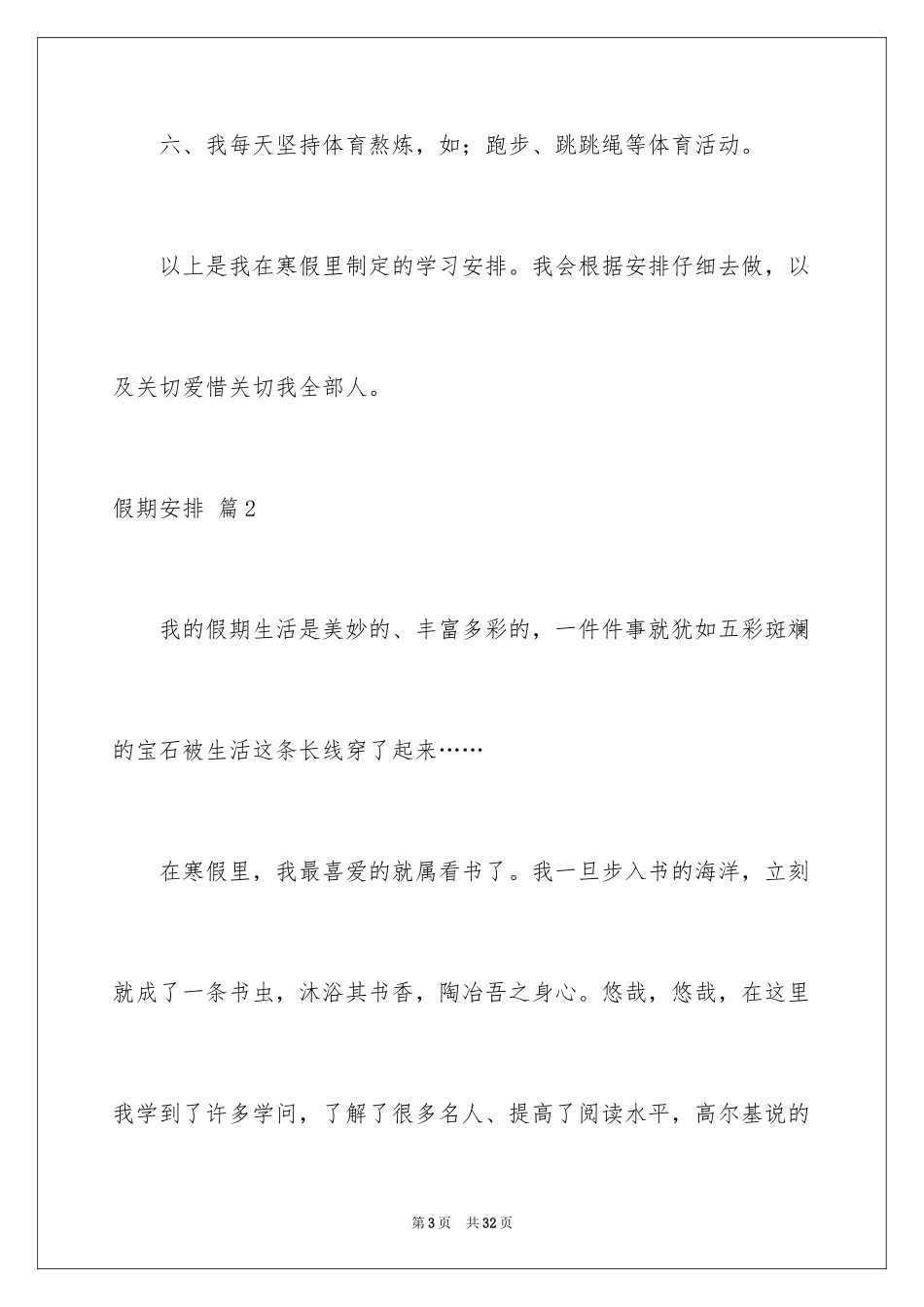2024假期计划_18_第3页