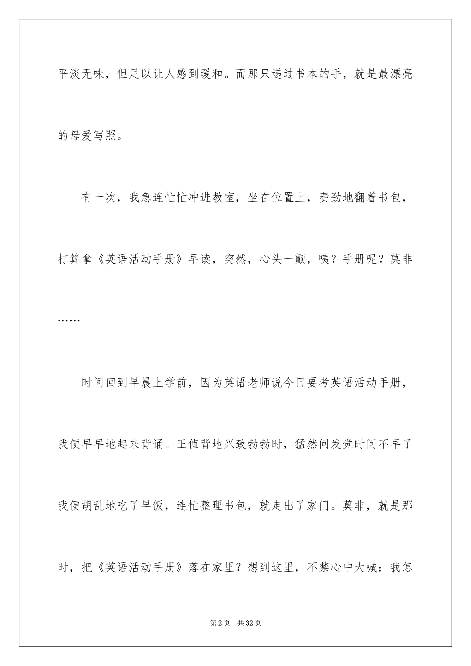 2024以”书”为话题的作文_第2页