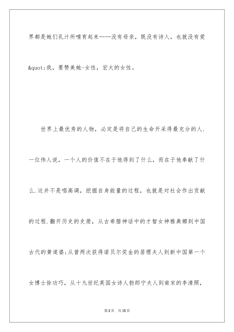 2024妇女节演讲稿：伟大的女性_第2页