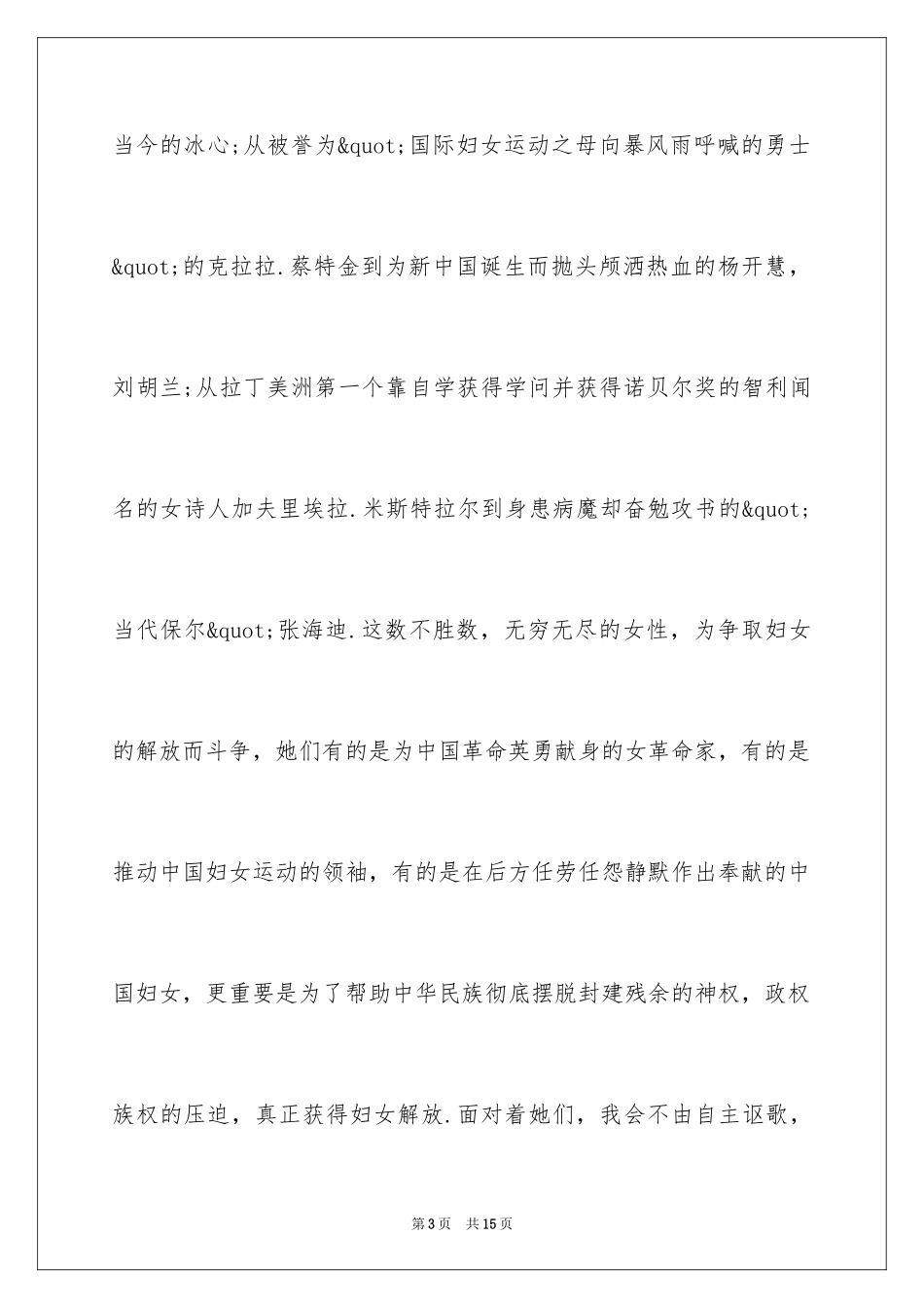 2024妇女节演讲稿：伟大的女性_第3页