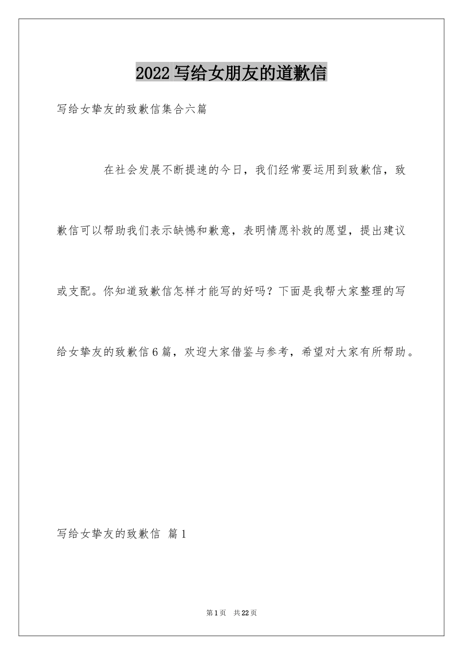 2024写给女朋友的道歉信_135_第1页