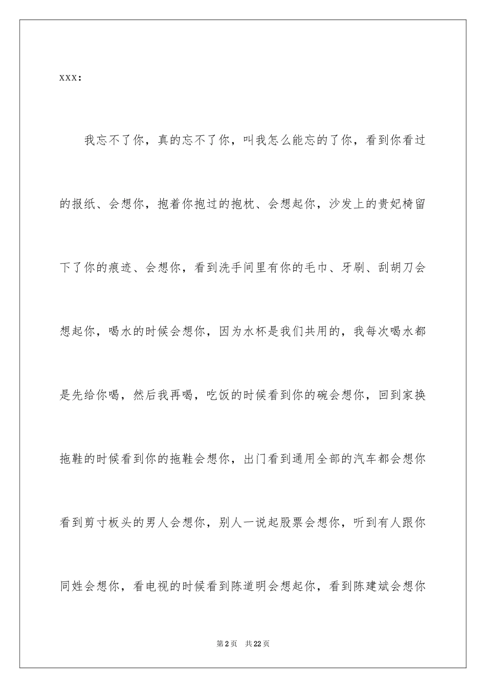 2024写给女朋友的道歉信_135_第2页