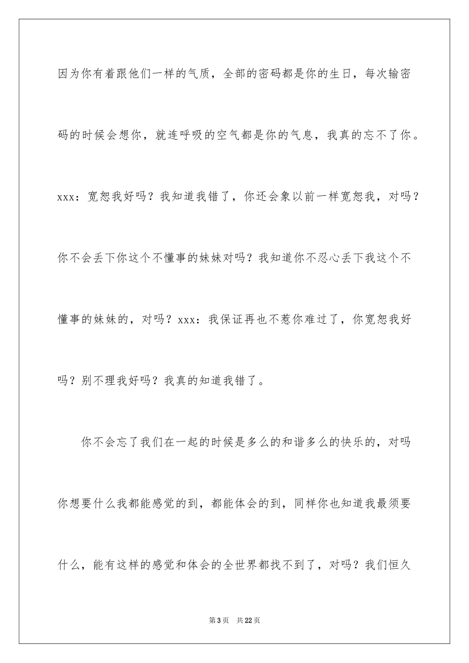 2024写给女朋友的道歉信_135_第3页