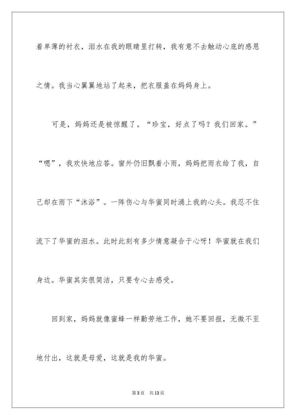 2024五年级幸福作文_16_第3页