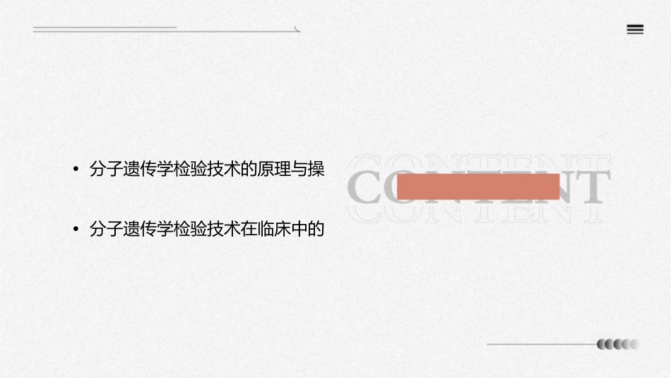 分子遗传学检验技术的临床应用护理课件_第2页