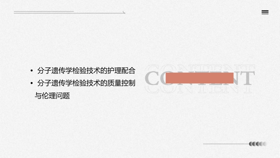 分子遗传学检验技术的临床应用护理课件_第3页