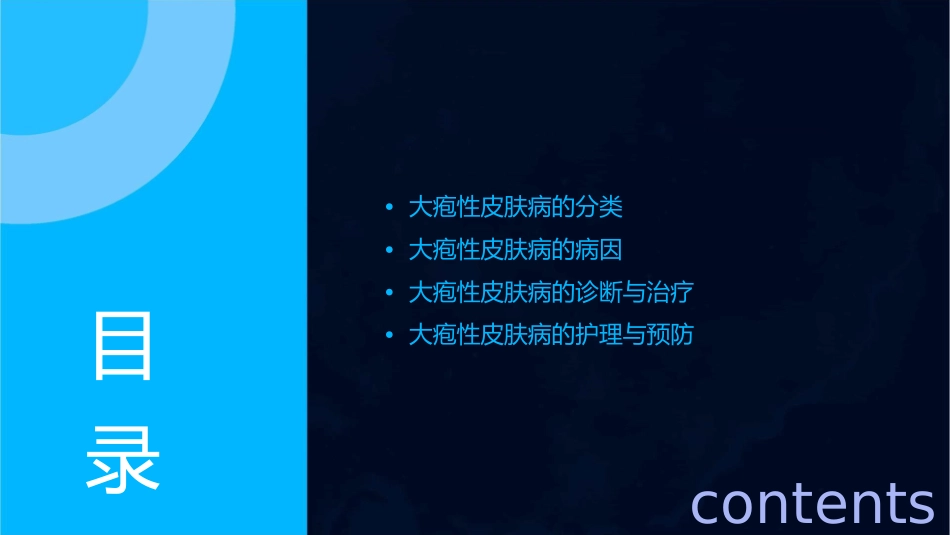 大疱性皮肤病分类与治疗护理课件_第2页